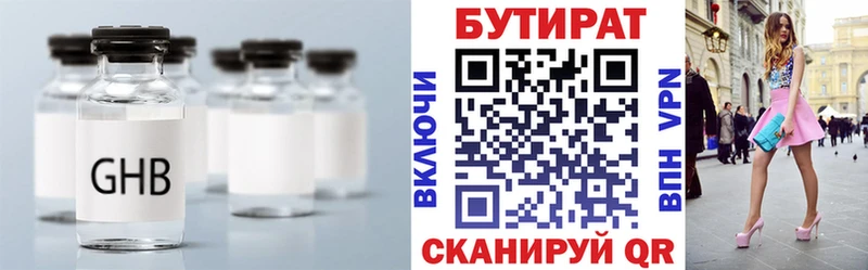 БУТИРАТ бутандиол  Камышлов 