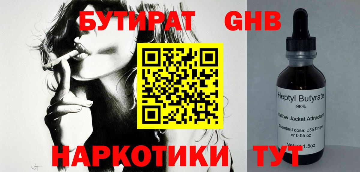 Бутират  Вход с VPN  Камышлов  Бутират BDO 