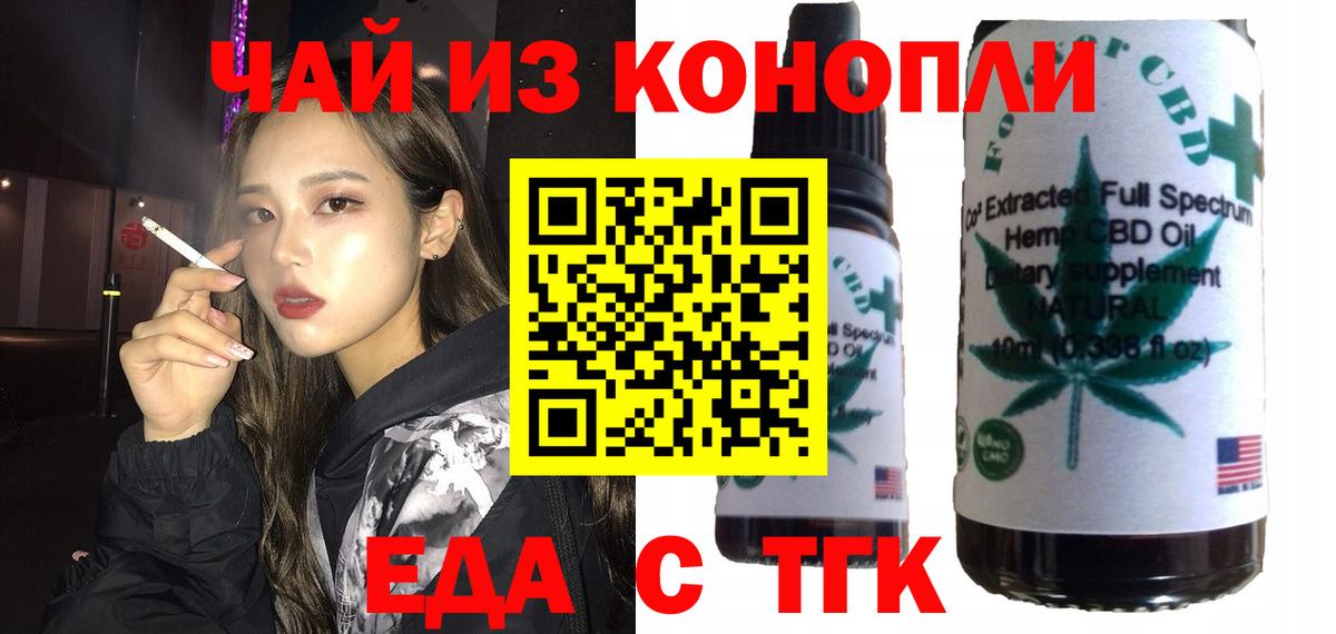 Еда ТГК марихуана  Вход с VPN  Камышлов 