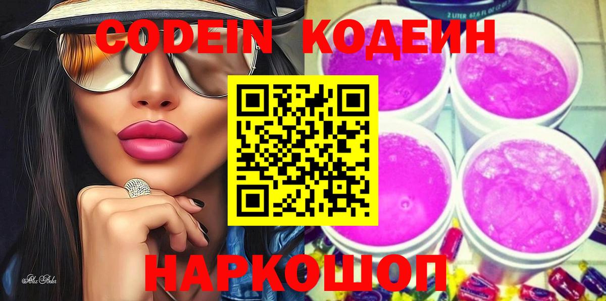 Кодеин напиток Lean (лин) Камышлов