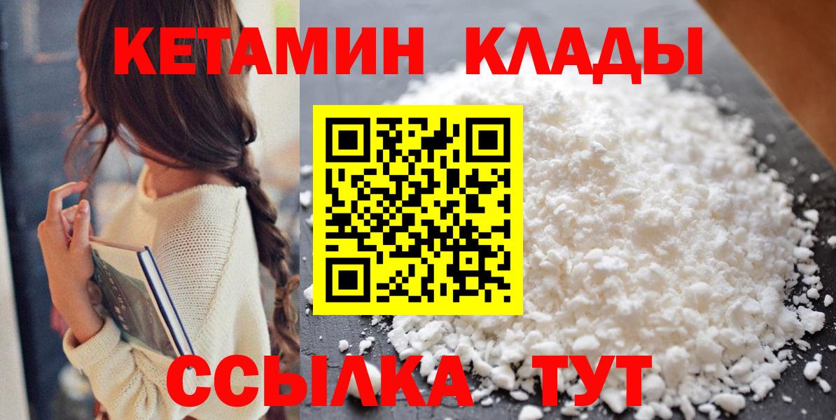 Кетамин VHQ Камышлов